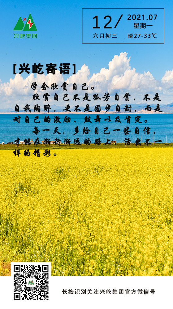 興屹寄語(yǔ)7.12.jpg