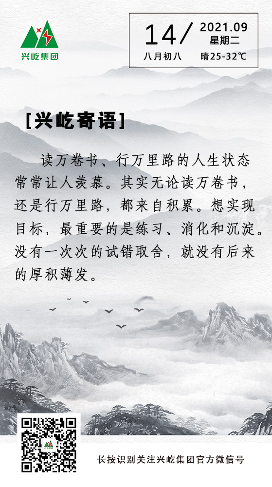 興屹寄語(yǔ)9.14.jpg