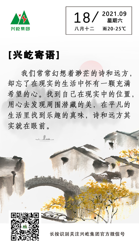 興屹寄語(yǔ)9.18.jpg